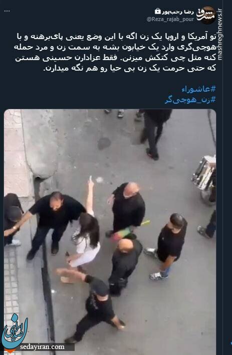 واکنش یک فعال رسانه ای به درگیری زن بی حجاب با دسته عزاداری