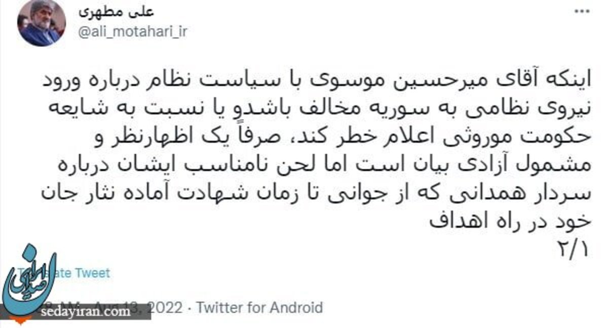 سخنان تند مطهری در واکنش به بیانیه میر حسین موسوی