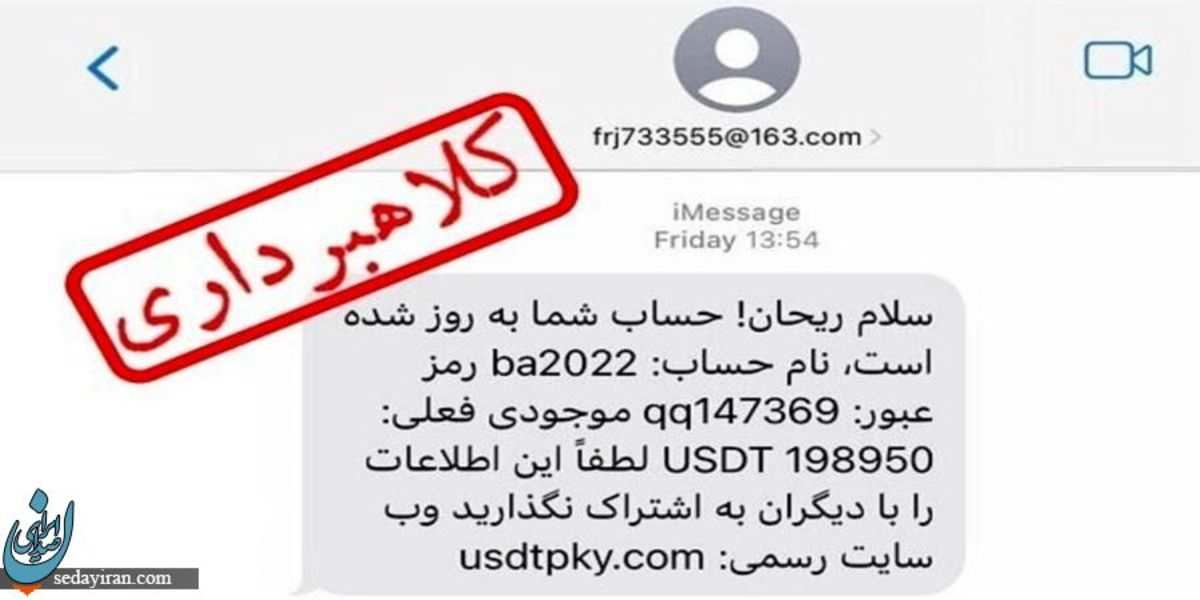 سلام ریحان پیامک کلاهبرداریست