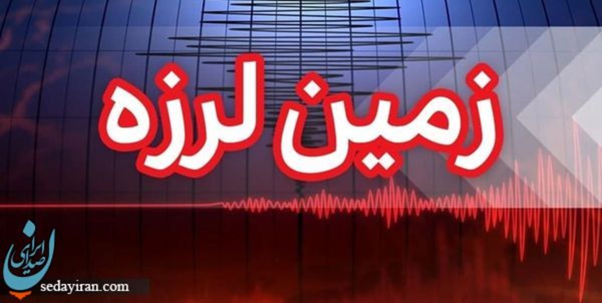 زلزله ۴.۹ ریشتری هرمزگان را لرزاند