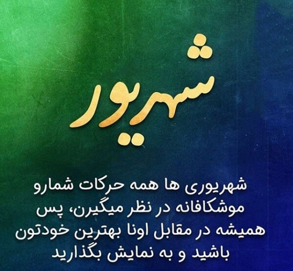تبریک تولد 1401 برای متولدین شهریور
