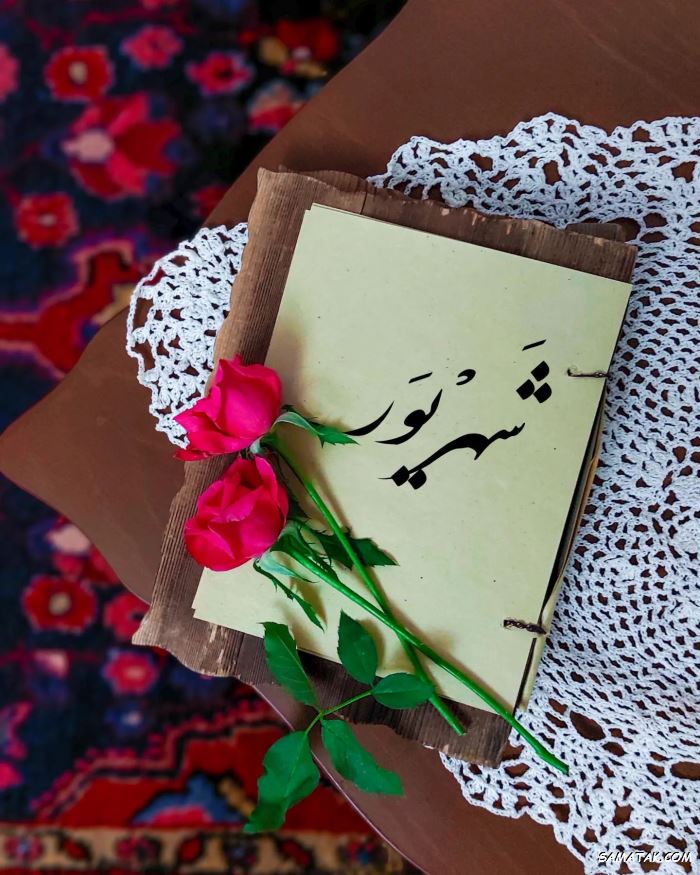 تبریک تولد 1401 برای متولدین شهریور