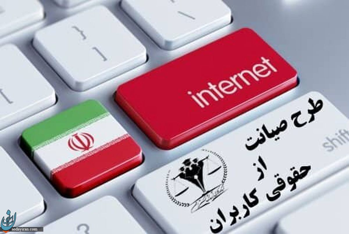 طرح صیانت به تصویب رسید
