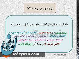 بهره وری چیست؟ / مطالعات نهم بهره وری چیست؟ / مطالعات نهم