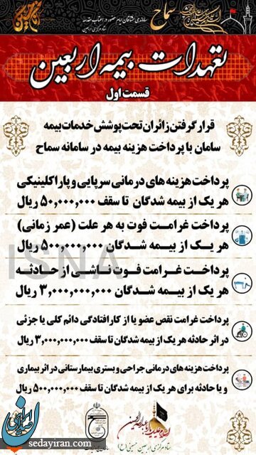 اعلام خدمات بیمه اربعین / عکس
