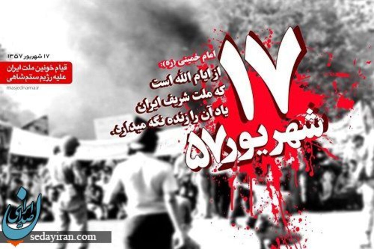 17 شهریور 1401 چه روزی است؟