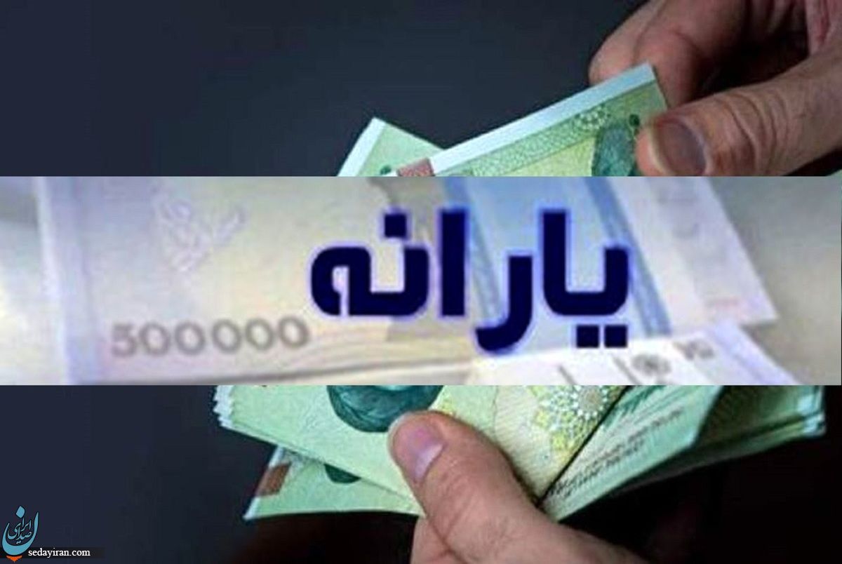یارانه نقدی شهریور 1401 امشب واریز می شود