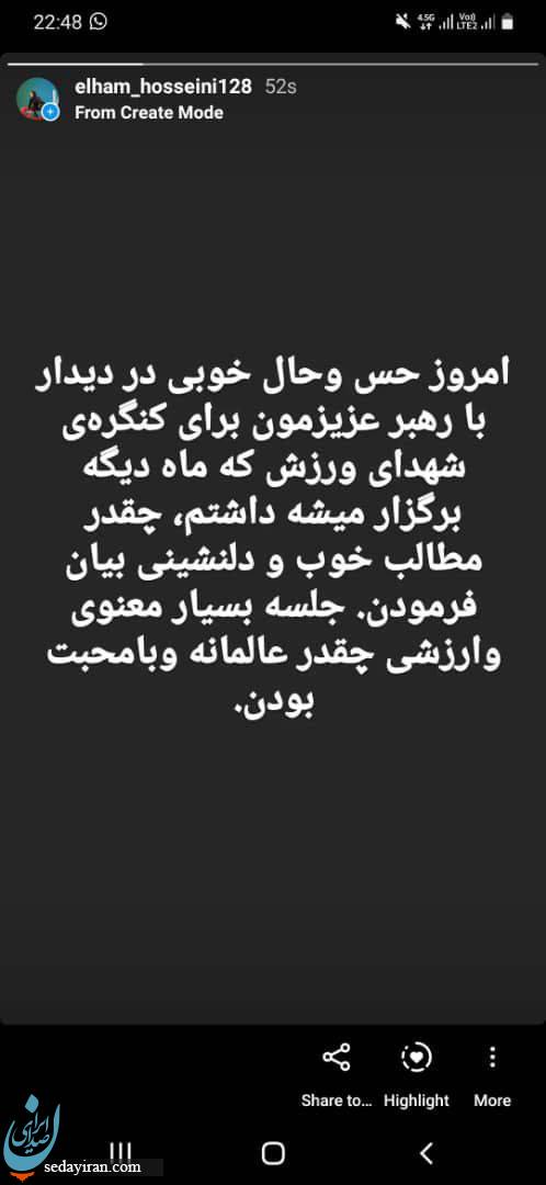 روایت 2 نفر از ورزشکاران از دیدار با رهبر معظم انقلاب