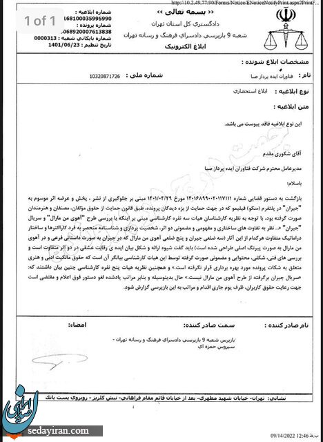 سریال جیران توقیف شد