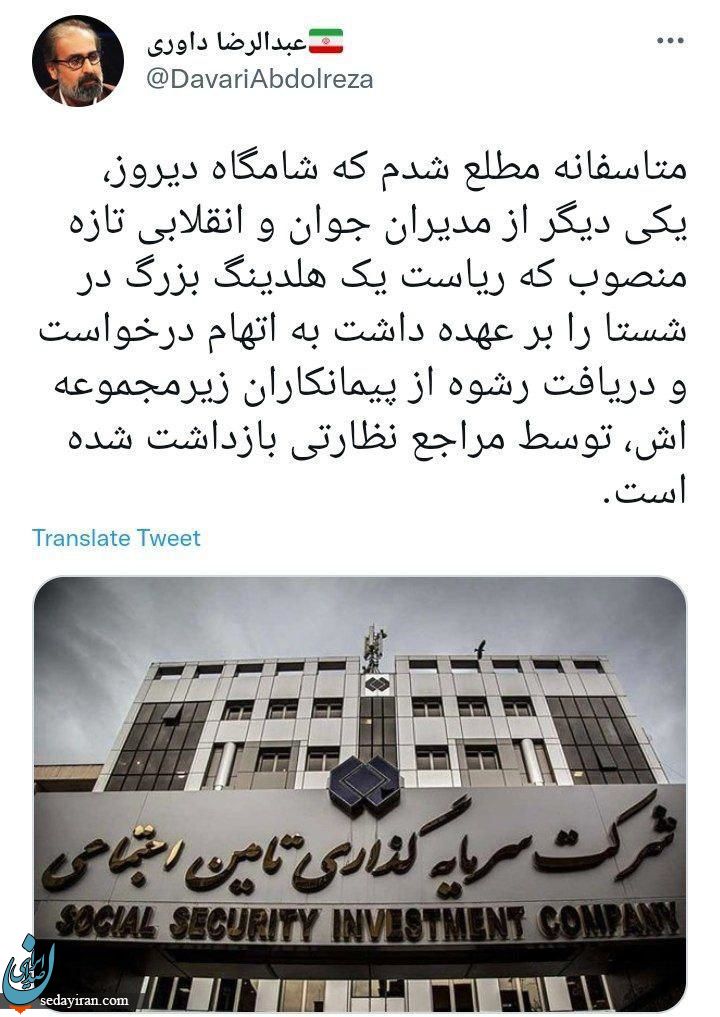 بازداشت یکی از مدیران هلدینگ شستا تایید شد