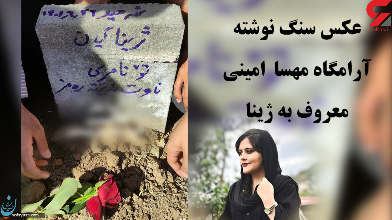 (تصاویر) تشییع و خاکسپاری پیکر مهسا امینی (تصاویر) تشییع و خاکسپاری پیکر مهسا امینی