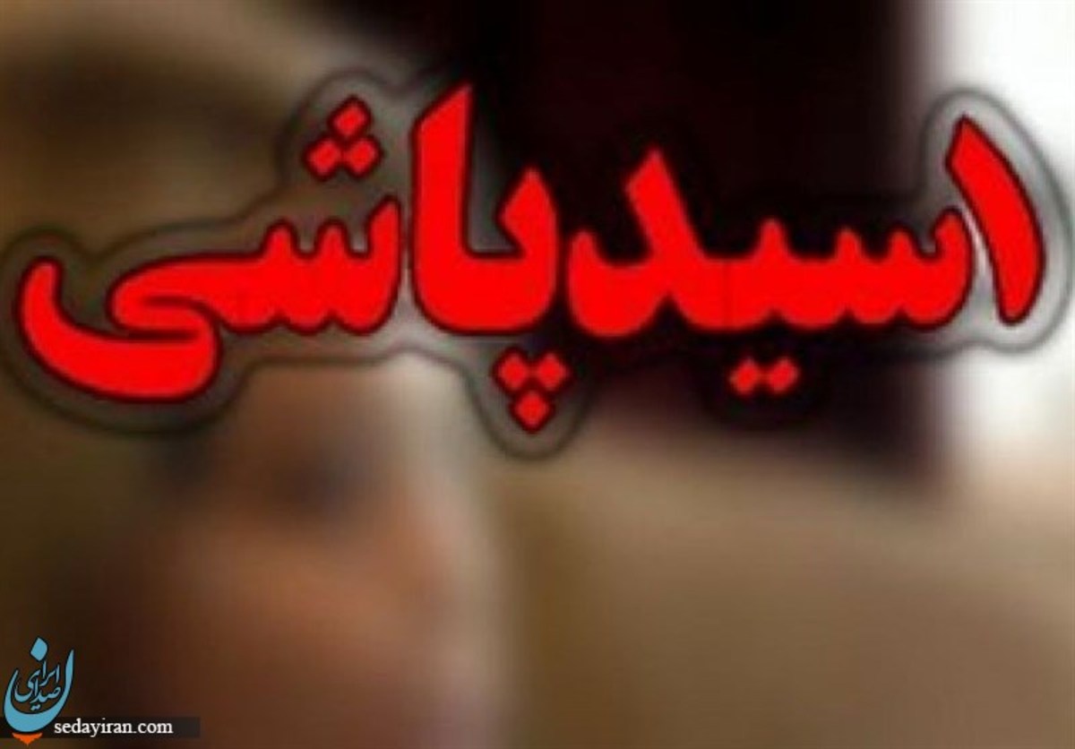 اسیدپاشی پیرمرد بر روی خودروی زن در تهران متهم اعتراف کرد