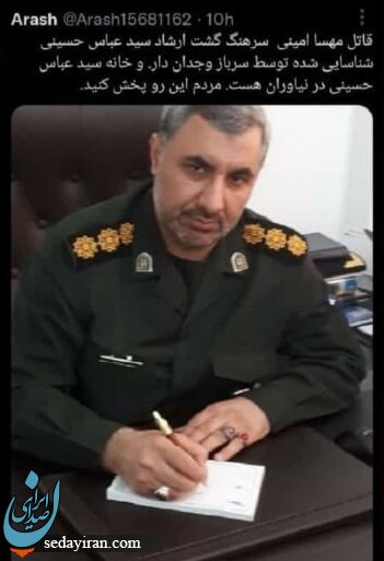 انتشار تصویر عامل بازداشت مهسا امینی