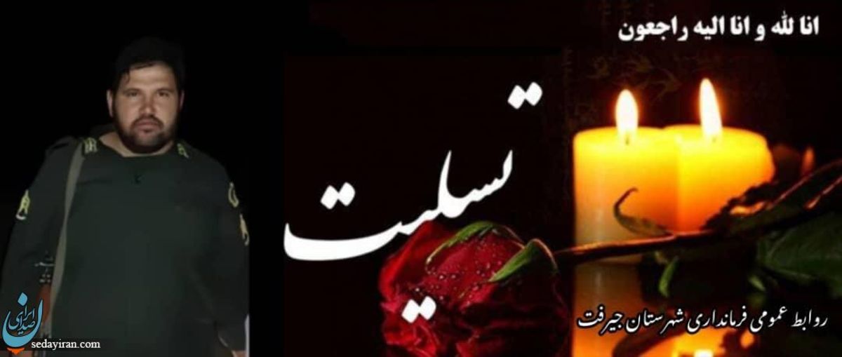 شهادت دردناک مامور نیروی انتظامی (سجاد محمدی سلیمانی) در حین ماموریت