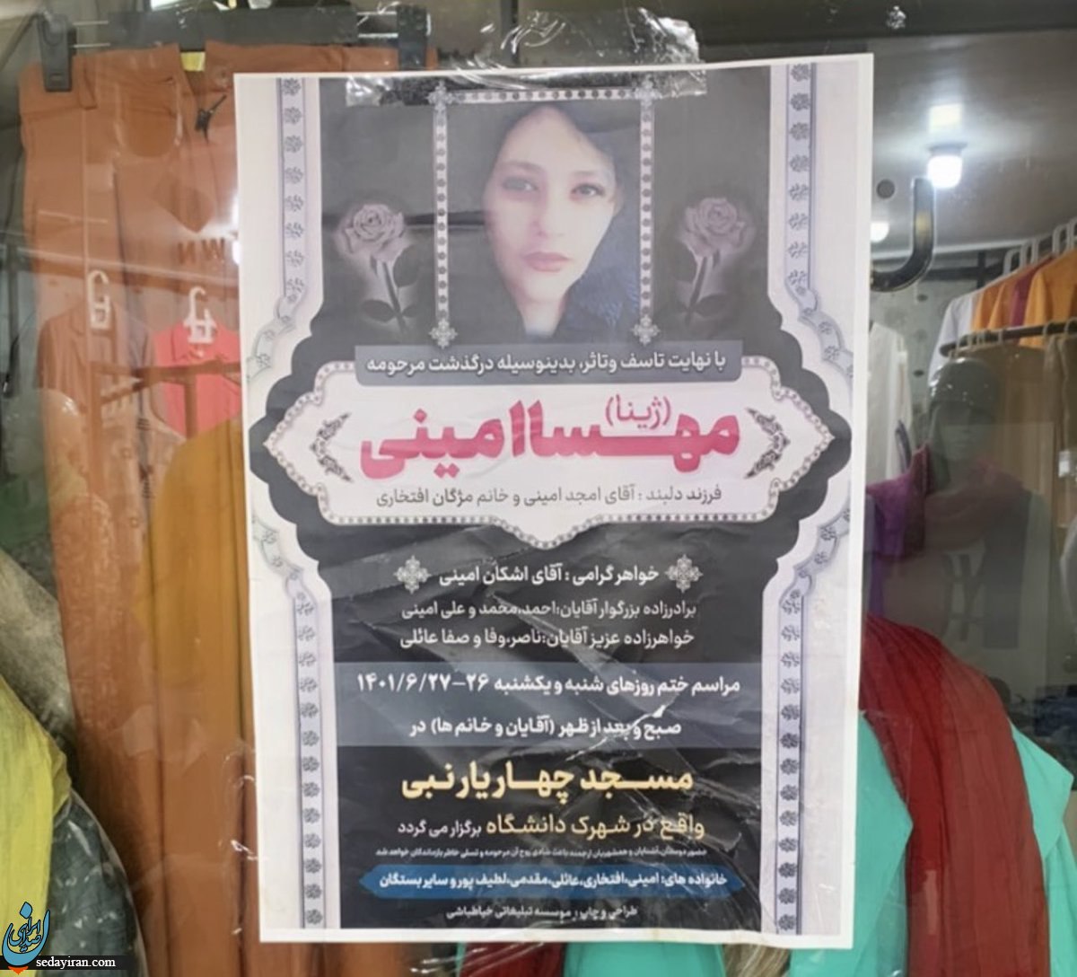مهسا امینی چه کاره بود؟