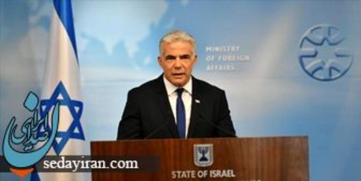 لفاظی جدید لاپید: از توافق با ایران مخالفیم