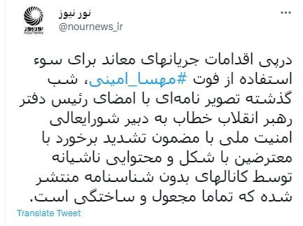 نامه دفتر رهبری به شمخانی تکذیب شد