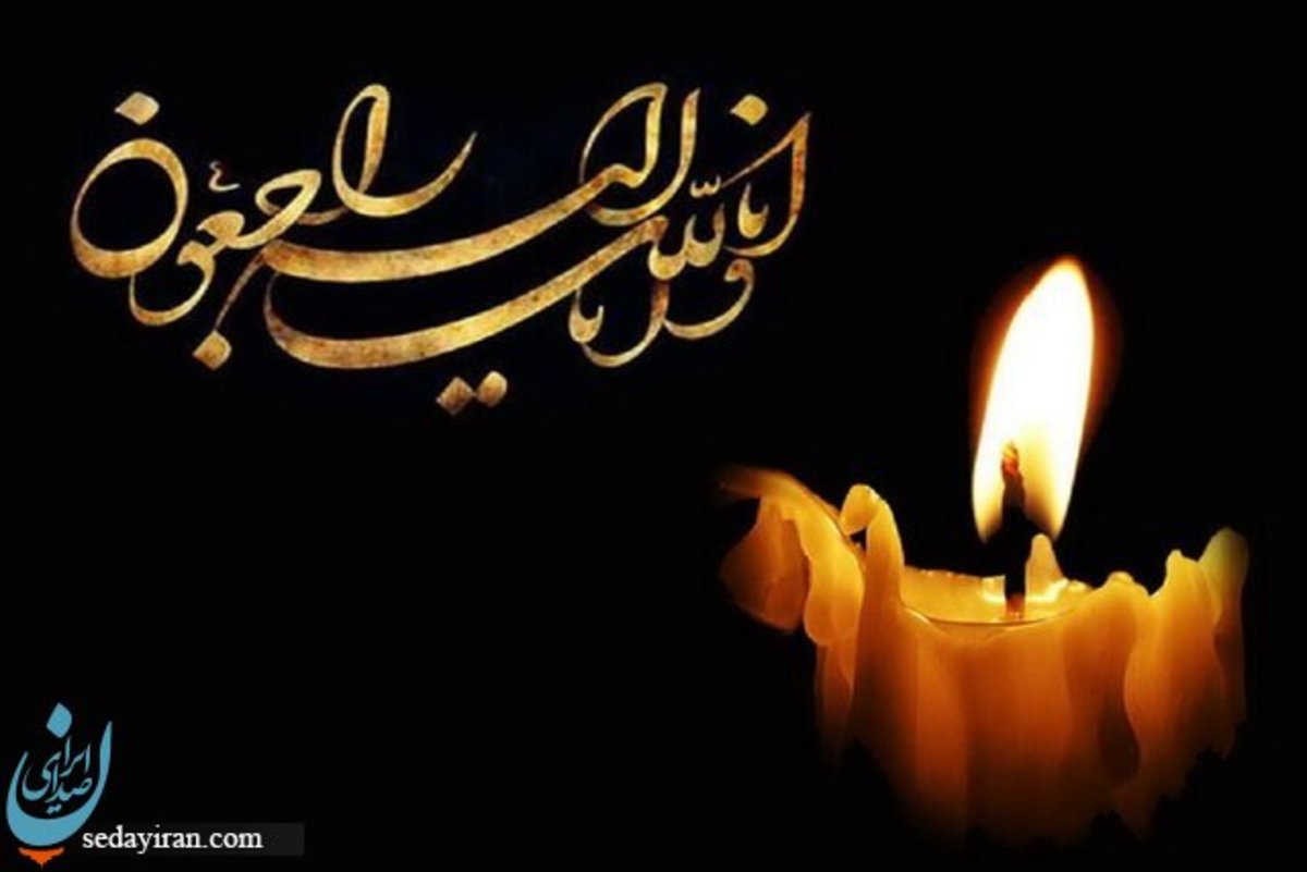 درگذشت عضو بازنشسته هیئت علمی دانشگاه علم و صنعت (محمدتقی پورفتح)