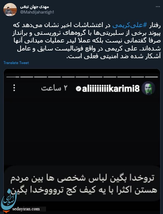 شکایت از علی کریمی در دادسرای انقلاب بخاطر توییت حمایت از مهسا امینی