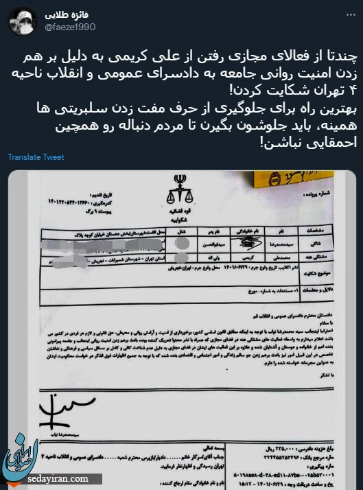 شکایت از علی کریمی در دادسرای انقلاب بخاطر توییت حمایت از مهسا امینی