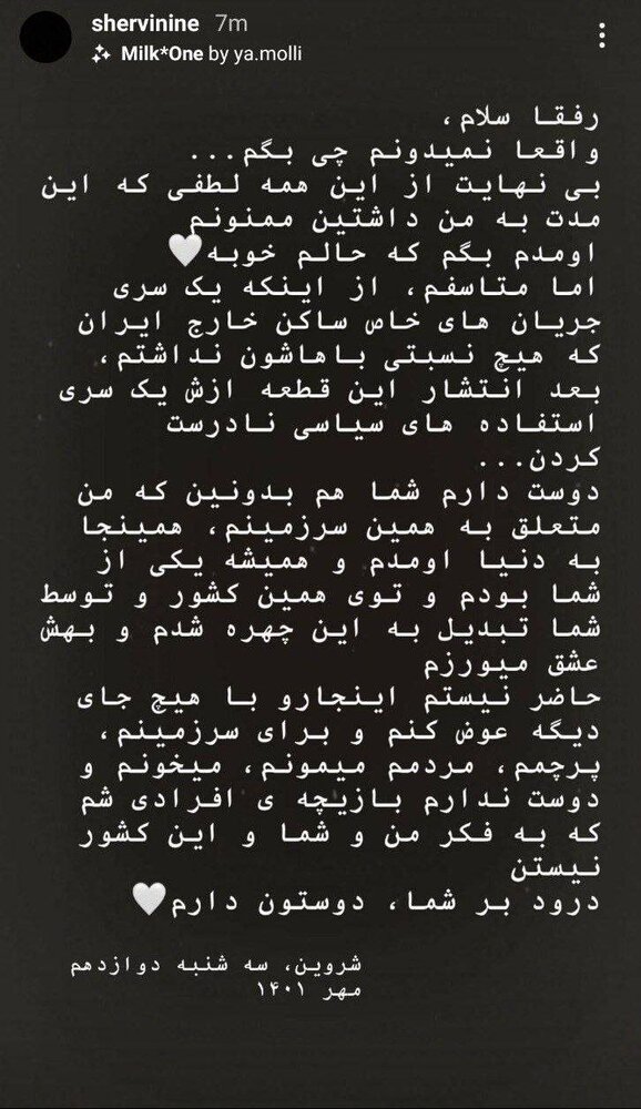 استوری شروین حاجی‌پور ساعتی پس از آزادی