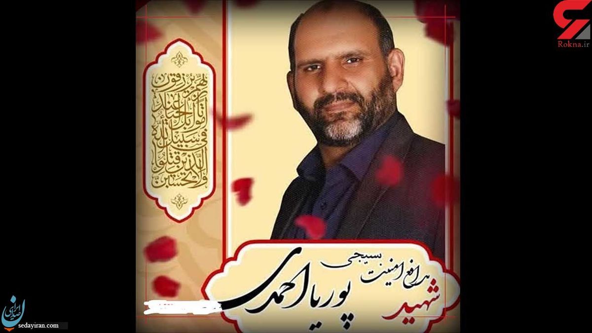 مراسم تشییع پوریا احمدی 15 مهرماه 1401 برگزار می شود