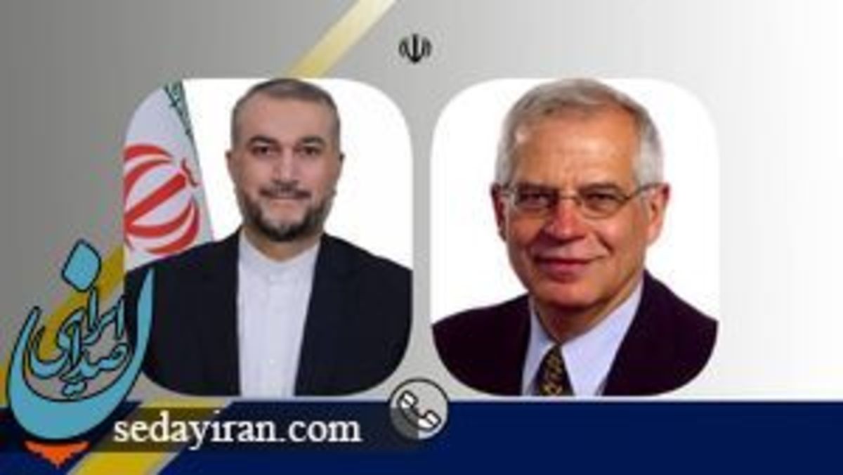 گزارش امیر عبداللهیان در گفتگو با جوزب بورل