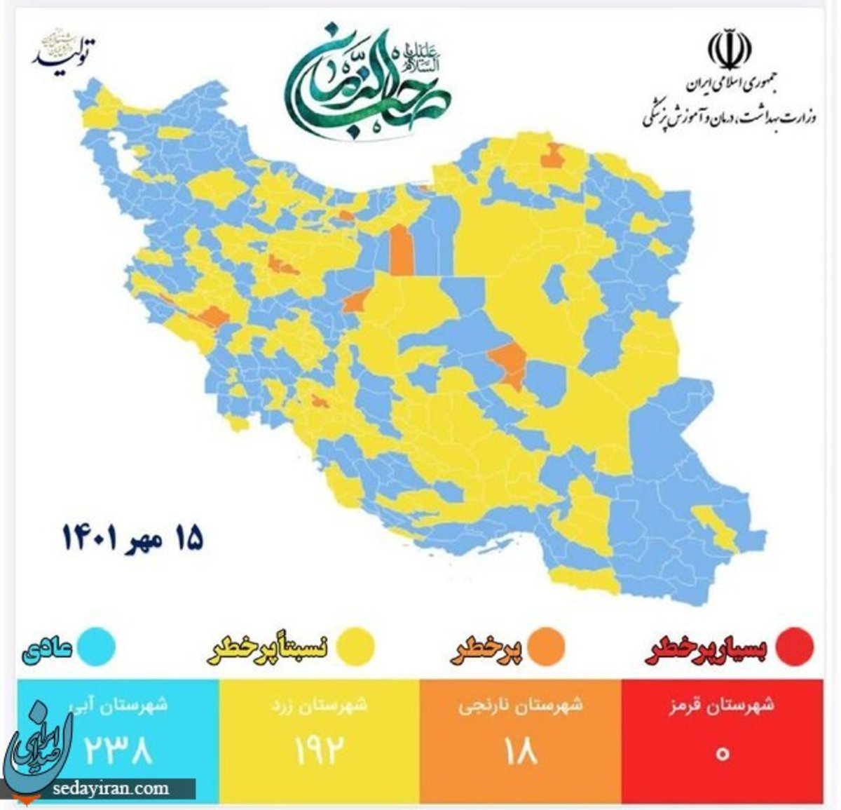 آخرین رنگبندی کرونایی شهرهای ایران امروز ۱۶ مهر ۱۴۰۱