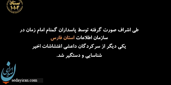 کوکتل مولوتوف شیراز توسط رصد بهپادی دستگیر شد