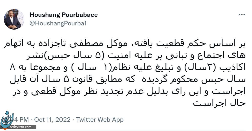 مصطفی تاجزاده به 8 سال حبس محکوم شد