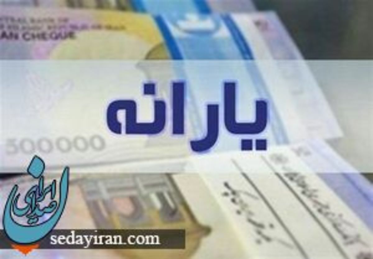 جزییات واریز یارانه 1.5 میلیونی هیچ خبر رسمی مبنی بر افزایش یارانه‌ها وجود ندارد