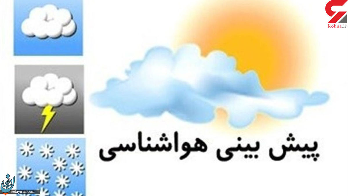 پیش بینی هواشناسی کشور 22 و 23 مهر 1401