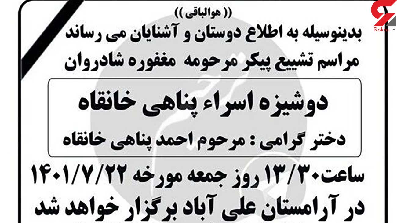 علت مرگ ۲ دختر اردبیلی (اسرا پناهی و خجسته همزمان) اعلام شد / گزارش پزشکی قانونی علت مرگ ۲ دختر اردبیلی (اسرا پناهی و خجسته همزمان) اعلام شد / گزارش پزشکی قانونی