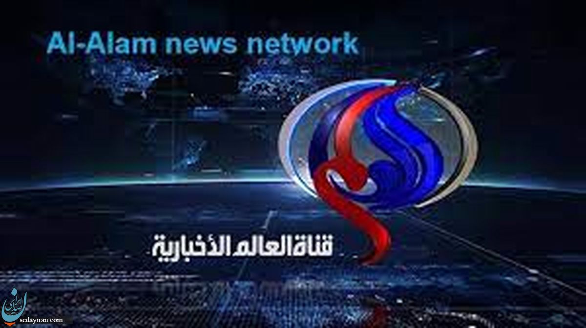 سایت شبکه العالم هک شد