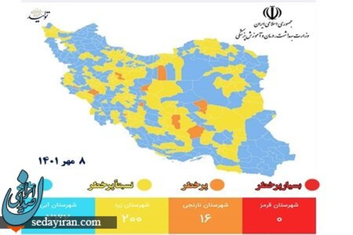 رنگبندی کرونایی شهرهای ایران امروز 9 مهر 1401 عکس