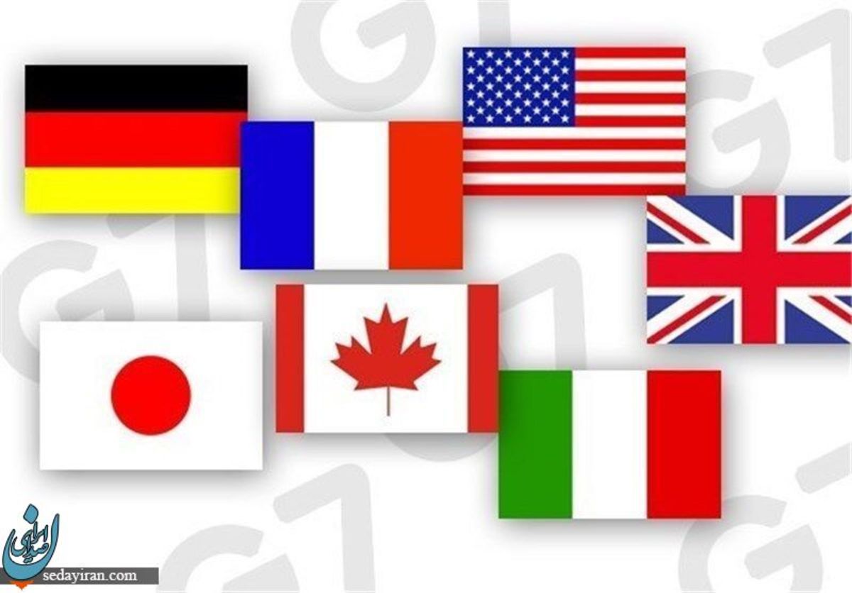 بیانیه تند گروه هفت علیه ایران تکرار ادعاهای بی اساس!