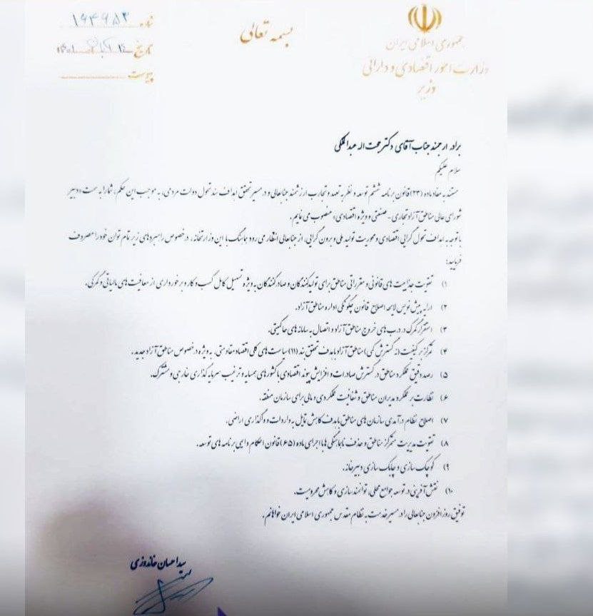حجت الله عبدالملکی دبیر شورای عالی مناطق آزاد تجاری-صنعتی شد