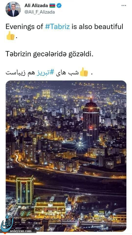 توییت جالب سفیر جمهوری آذربایجان در ایران / عکسی در تمجید از تبریز