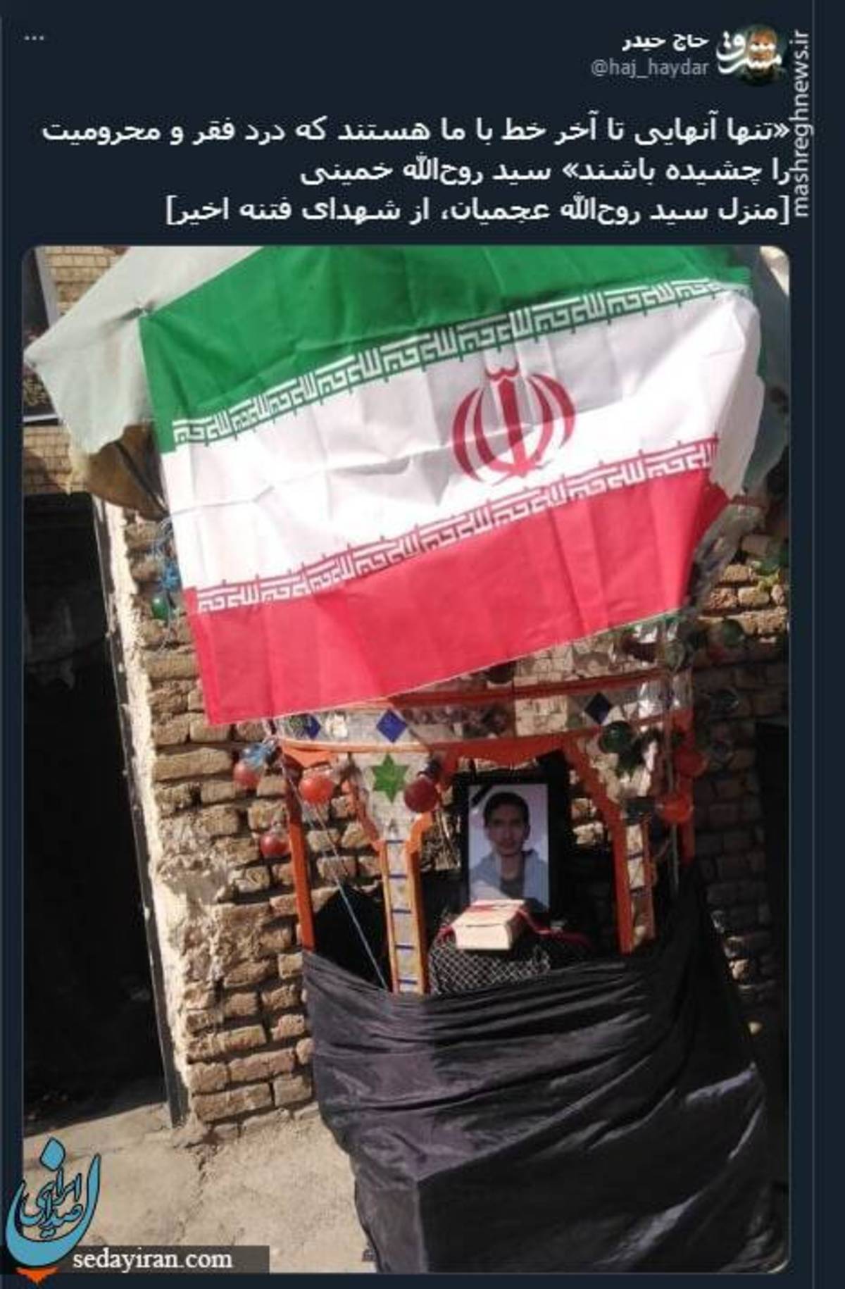 منزل شهید سید روح‌الله عجمیان عکس