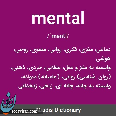 منتالی یعنی چه؟