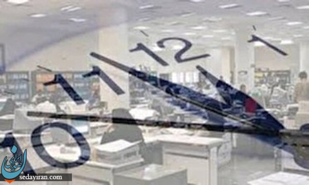 جزییات تغییر ساعات ادارات در سراسر کشور 2 روز پایانی هفته برای همه کارکنان تعطیل می شود