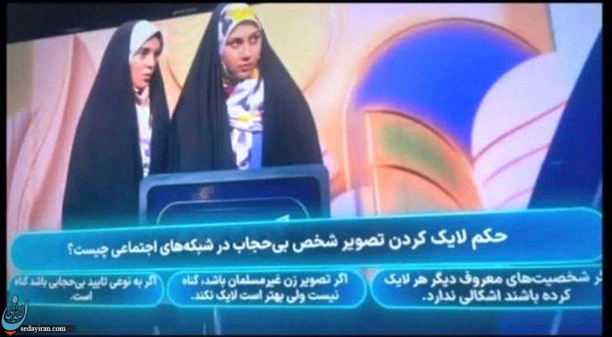 سوال خبر ساز صدا و سیما درباره لایک کردن عکس شخص بی‌حجاب در شبکه‌های اجتماعی / عکس