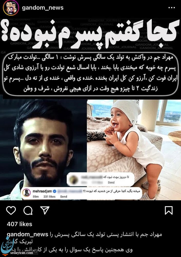 مهراد جم: کجا گفتم که آرتام پسر من نیست! / عکس