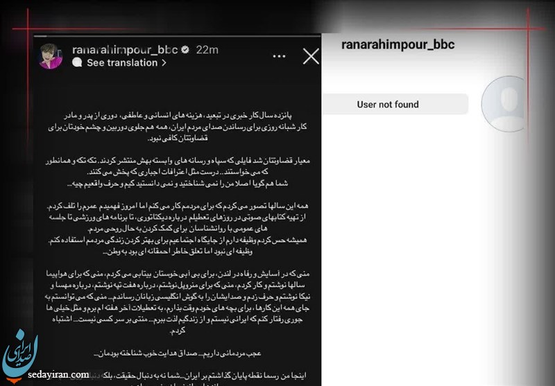 خبرنگار بی بی سی اکانت اینستاگرامش را حذف کرد