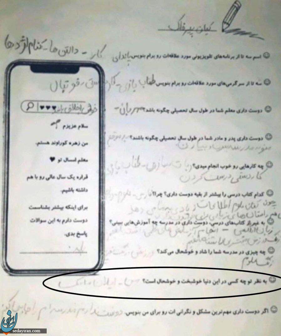 تصویری دردآور از کتاب درسی کیان پیر فلک / عکس