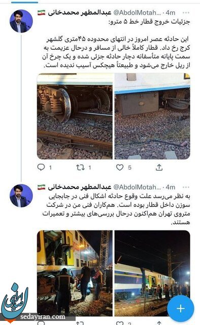 خبرهای جدید از خروج قطار از ریل در گلشهر کرج / خالی از مسافر بود خبرهای جدید از خروج قطار از ریل در گلشهر کرج / خالی از مسافر بود