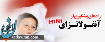 آنفولانزا چیست و چه علایمی دارد؟