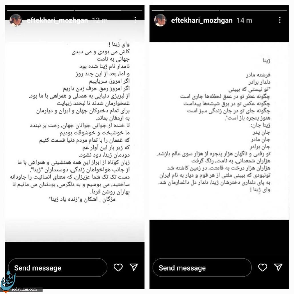 استوری مادر مهسا امینی در روز چهلم فرزندش / عکس