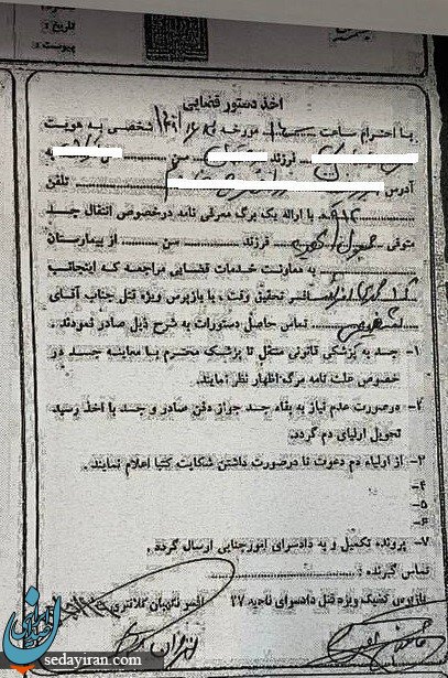 جزئیات پرونده شاکرمی در خبرگزاری قوه قضائیه منتسر شد / افشای سند جزئیات پرونده شاکرمی در خبرگزاری قوه قضائیه منتسر شد / افشای سند