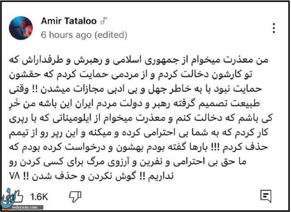 عذرخواهی امیر تتلو از رهبر معظم انقلاب / عکس عذرخواهی امیر تتلو از رهبر معظم انقلاب / عکس